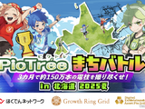 DEAとGRG、北海道電力と連携して社会貢献ゲーム『ピクトレ』の電柱撮影イベントを7月12日から開催 画像