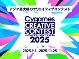 Cygames、アジア最大級の学生クリエイティブコンテストを開催…大賞賞金は100万円 画像
