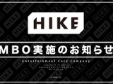 HIKE、親会社ポールトゥウィンHDから独立　MBOで全株式取得を発表 画像