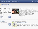 PSVitaに『Facebook』と『foursquare』アプリ登場 画像