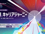 生成AIによる就活講座、ライフイズテックが新プログラム始動 画像