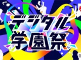 経産省後援「デジタル学園祭2025」万博で始動7/19-21 画像