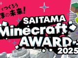 さいたま市、Minecraftまちづくりコンテスト開催…作品募集 画像