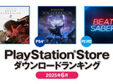 PS5は『デススト2』、PS4は『エルデンリング ナイトレイン』が第1位！2025年6月のPS Storeダウンロードランキング公開 画像