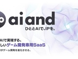 ドリコム、ゲーム開発特化AI SaaSプラットフォーム「ai and」の機能を強化　特許出願中の機能を含む大幅アップデートを実施 画像