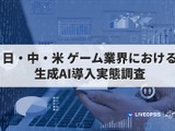 日米中のゲーム市場におけるAI活用状況比較プロジェクト、スパイスマートが米国のレポートを先行公開 画像