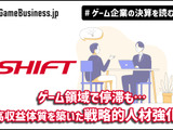ゲーム領域で停滞も…高収益体質を築いたSHIFTの戦略的人材強化【ゲーム企業の決算を読む】 画像