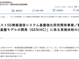 楽天、次世代日本語AI開発で経産省とNEDOの支援プロジェクトに採択・・・メモリ機能拡張で対話型学習を実現 画像