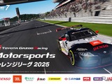 JBL、トヨタGAZOOレーシングの「eモータースポーツ」大会を支援　7月31日予選開催 画像