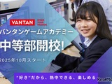 新たな学び場「バンタンゲームアカデミー中等部」10月開校 画像