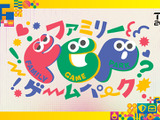 親子で遊んで学べる「ファミリーゲームパーク」が今年もTGS2025に登場、9月27日・28日限定開催 画像