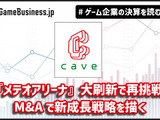 大刷新『メテオアリーナ・スターズ』で再挑戦のケイブ、M&Aで新成長戦略も【ゲーム企業の決算を読む】 画像