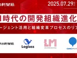 朝日新聞社がAIエージェント活用と組織変革プロセスについての無料オンラインイベントを7月29日開催 画像