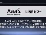 博報堂とLINEヤフーがデータ連携、マーケティングソリューションの提供を開始―第一弾はテレビ・デジタル横断分析にLINEデータを融合 画像