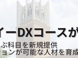 生成AI技術を学ぶ「スマートエスイーDX」早稲田大で10月開講 画像
