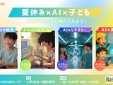 【夏休み2025】ITeens Lab、オンラインAI体験イベント8/19より全4回 画像