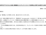「駿河屋.JP」第三者不正アクセスによる個人情報漏えい発生。クレジットカード決済停止へ 画像
