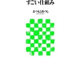 「ソーシャルゲームのすごい仕組み」 いま何が起きているか理解する最適の1冊 画像