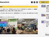 Minecraftカップ「東京ベイeSG賞」都が自治体パートナーに 画像