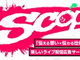 eSportsのGLOEと配信技術研究所がライブ配信向け広告プラットフォームを開発 画像