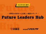 扶桑社、Z世代向けの新たな経済メディアを発表―Webマガジンとビジネス誌を10月始動 画像