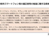 スマホ利用は1日2時間以内目安…愛知県豊明市が条例案提出 画像