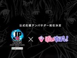 VTuberグループ・ぶいすぽっ！が『ストリートファイター』カプコン公式大会「SFL: Pro-JP 2025」応援アンバサダーに就任 画像
