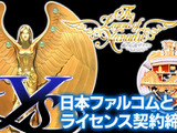 エディア、日本ファルコムとPCエンジン版『イース』『ドラゴンスレイヤー英雄伝説』『風の伝説ザナドゥ』の全世界向け商品化ライセンス契約を締結。現行機での移植開発を目指す 画像