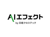 専門記者による解説とAI活用事例を毎週配信、日経BPが新サービス開始 画像