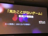『野狗子: Slitterhead』『SIREN』のクリエイターが解説する、新規IPを“アイデア”から“形”にする創造術【ゲームメーカーズ スクランブル2025レポート】 画像