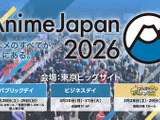 世界最大級のアニメイベント「AnimeJapan 2026」3月28日・29日に開催！ 出展社募集は11月14日まで 画像