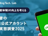 LINE公式アカウント利用実態調査、若年層は「能動的活用」が顕著 画像