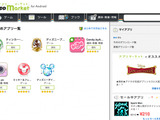 Ameba AppMarket、6月29日でサービス終了 画像