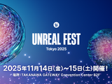 アトラス、スクエニ、KURO GAMESも―「Unreal Fest Tokyo 2025」第一弾登壇企業を発表 画像