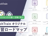 プログラミング独学をAIで効率化「学習ロードマップ」無料公開 画像