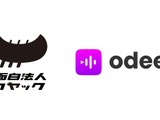 カヤック、音声広告技術のOdeeoに100万ドル投資―日本企業初の参画 画像
