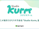 サイバーエージェント、新アニメスタジオ「Studio Kurm」設立。代表に岡田麻衣子氏、アニメーター亀田祥倫氏も参画 画像