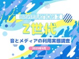 Z世代の3人に2人がワイヤレスイヤホン利用、メディア接触時間も長時間化 画像