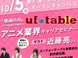 「鬼滅の刃」ufotableのスタッフ登壇、アニメ業界キャリアセミナーがAMGで開催 画像