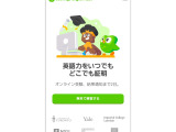 人気アプリから誕生した英語能力認定試験「Duolingo English Test」日本で本格展開…国内大学向けに最大10万回分無償提供へ 画像