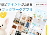 SNS・Web・スクショを一括管理＆ポイ活できる革新的アプリ「クリッピオ」 画像