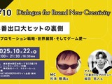 【10/22イベント開催】なぜ映画「８番出口」はヒットしたのか？ 仕掛け人が語るプロモーションと世界戦略の裏側。どうしても伝えたいゲーム原作の映画化で最も大切にしたコト 画像