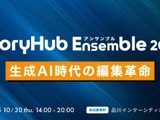 朝日新聞社CEO角田氏も登壇、メディア・編集者向け大型イベント「StoryHub Ensemble 2025」 画像