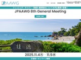 Gmailにメールが届かない問題をGoogle本社の技術責任者が講演ほか―第8回JPAAWG General Meetingを11 / 4・5高知市で開催 画像