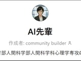 武蔵野大、独自の学修支援「AI先輩」通信教育部に導入 画像