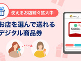 PayPay新機能「PayPayギフト」を提供開始―デジタル商品券を1円単位で贈れる 画像