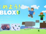 遊び時間が学びに変わる…Robloxで習得するプログラミングと3Dゲーム制作 画像