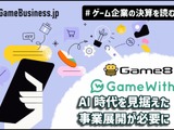 GameWithが黒字転換を果たすもののPV数は低調、AI時代を見据えた事業展開が必要に【ゲーム企業の決算を読む】 画像