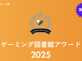あなたの街の図書館は入賞した？「ゲーミング図書館アワード」受賞館発表 画像