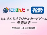 「にじさんじ」のオリジナルカードゲーム発表！何度もコラボしてきた『デュエマ』タカラトミーとの強力タッグ 画像